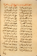 Folio 60b of MS A 34 which begins the poem Urjūzah laṭīfah fī Qaḍāyā Ibqarāṭ al‑khamsah wa‑al‑‘ishrūn (An Elegant Poem on the Twenty-five Premises of Hippocrates) based on a treatise falsely attributed to Hippocrates. The cream, semi-glossy paper has laid lines, single chain lines, and is watermarked; it is worm-eaten (some repairs), and the edges have been trimmed from their original size. The text is written in a medium-small naskh, inelegant and awkward but consistent, with some ligatures. The heading is in red with some vocalization and ends of lines are indicated in red dots.