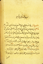 Folio 1b from Mīrzā ‘Alī's Asrār al-‘ilāj. The cream, semi-glossy paper is fibrous and has sagging vertical laid lines but no chain lines. The paper is slightly wormeaten. The text is written in a medium-small personal ta‘liq script with black ink. Headings are in red and there are red overlinings. The text area is frame-ruled.