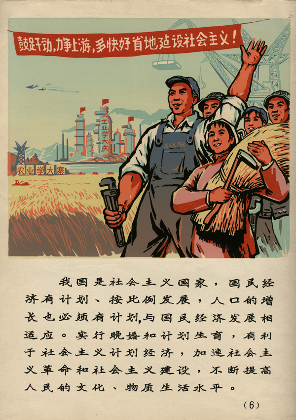 Poster showing an image of smiling workers are shown, one holding a sheaf of grain and a hand scythe, another holding a wrench in one hand with his other arm stretched above his head, palm open. There is a field of wheat in the foreground and a factory and cranes in the background. Text below