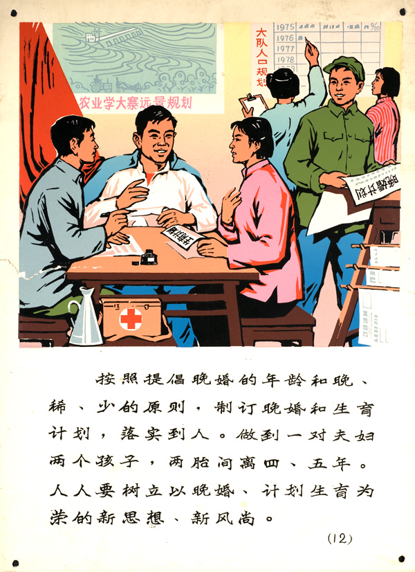 Poster featuring an image of a barefoot doctor sitting at a table discusses family planning program with leaders of the production brigade in the commune. Text below