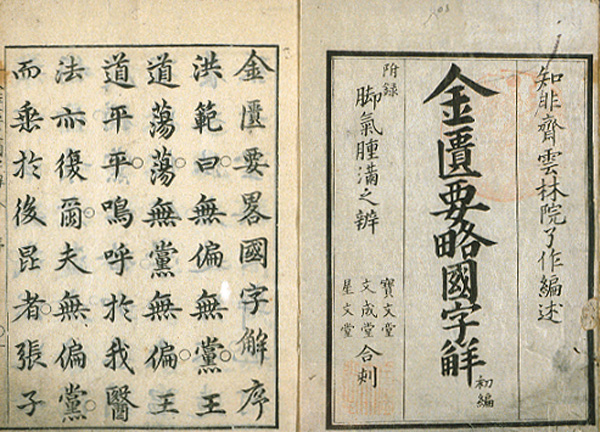 Page opening of a book with Chinese and Japanese text 